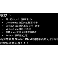 在飛比找蝦皮購物優惠-收 長期收 Golden Child的專輯 小卡 海報 專輯