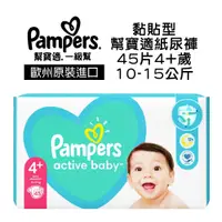 在飛比找蝦皮商城優惠-歐洲進口 Pampers 幫寶適 一級幫 嬰兒 尿布 紙尿褲