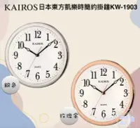 在飛比找Yahoo!奇摩拍賣優惠-[時間達人]KAIROS 日本東方凱樂時 KW-1903 恬