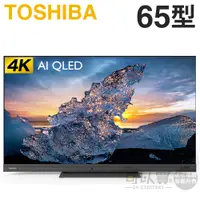 在飛比找蝦皮商城優惠-TOSHIBA 東芝 ( 65Z770KT ) 65型 4K