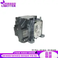 在飛比找蝦皮商城優惠-EPSON ELPLP67 投影機燈泡 For EB-W12