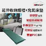 在飛比找遠傳friDay購物優惠-【OMyCar】車宿車床延伸收納護檔+自動充氣床墊(單人) 