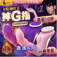 在飛比找蝦皮購物優惠-【免運】現貨 雷霆暴風神G指 按摩棒女用自慰器 g點撩震智慧