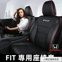 在飛比找樂天市場購物網優惠-本田FT座套 全包座椅套 Fit2 Fit3 Fit4真皮座