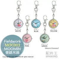 在飛比找樂天市場購物網優惠-日本代購 空運 Fieldwork 嚕嚕米 懷錶 MOC00