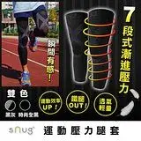 在飛比找遠傳friDay購物優惠-SNUG 運動壓縮全腿套 1雙 (黑灰色/時尚全黑款)