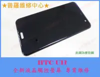 在飛比找Yahoo!奇摩拍賣優惠-HTC U11 U-3u 專業維修 無法開機 充電孔 Typ