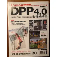 在飛比找蝦皮購物優惠-Digi photo 拍攝技巧系列43 Canon DPP 