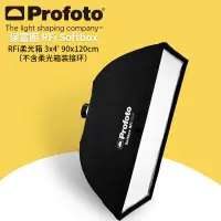 在飛比找露天拍賣優惠-【2023】profoto保富圖 Softbox RFi 3