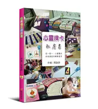 在飛比找TAAZE讀冊生活優惠-心靈牌卡私房書 (二手書)