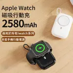 APPLE WATCH 三合一充電器 蘋果手錶行動電源 磁吸快充 無線充電 適用 IWATCH S9 S8 小巧便攜應急