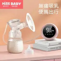 在飛比找蝦皮商城精選優惠-【台灣出貨】MissBaby電動吸奶器 自動擠奶器 吸乳孕產