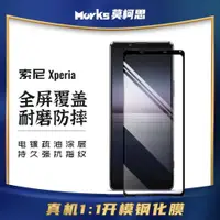 在飛比找ETMall東森購物網優惠-莫柯思 Sony索尼Xperia1 IV四代x10鋼化膜5Ⅲ