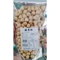 在飛比找蝦皮購物優惠-【五大超商】土耳其 大顆 榛果粒 (分裝)  200g 榛果