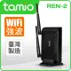 【tamio】REN-2(獨立式大功率WiFi強波器)