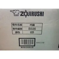 在飛比找蝦皮購物優惠-ZOJIRUSHI 象印 原廠內鍋 B335 / B336 