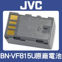 在飛比找蝦皮購物優惠-【完整盒裝】全新 BN-VF815 原廠電池 JVC 攝影機