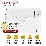 在飛比找遠傳friDay購物精選優惠-【PANTUM 奔圖】P2506W 黑白雷射印表機 無線網路