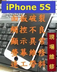 在飛比找Yahoo!奇摩拍賣優惠-iPhone5S iPhone 5S i5S iP5S 面板