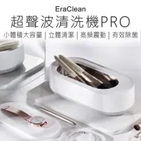 在飛比找momo購物網優惠-【其他】EraClean超聲波清洗機pro 充電款(超聲波清