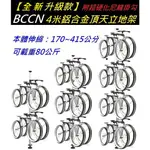 《意生》BCCN 4米鋁合金頂天立地架 附超硬化尼龍掛鉤組 非一般塑膠或鐵掛組頂天立地柱自行車架置車架掛車架