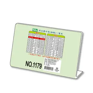 徠福 LIFE NO.1179 橫式壓克力商品標示架 L型壓克力標示架 價格展示架 價目架 1入1個 (2.7折)