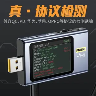 FNIRSI-FNB58 USB電壓電流表Type-C多功能快充測試儀QC/PD誘騙器