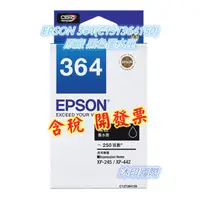 在飛比找蝦皮購物優惠-[沐印國際] EPSON 墨水匣 黑色 EPSON 364 