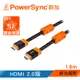 群加 Powersync HDMI 2.0版/4K高解析/3D高畫質/1.8M (HDMI4-KRMECN180)