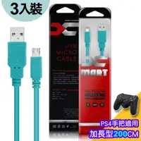 在飛比找PChome24h購物優惠-3入裝(台灣製)X_mart 國際UL認證USB充電線(支援