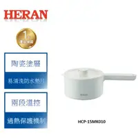 在飛比找蝦皮商城優惠-【禾聯 HERAN】 甩甩料理鍋 HCP-15MK010 (