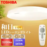 在飛比找Yahoo奇摩購物中心優惠-TOSHIBA 25W 和日3-4坪LED吸頂燈 遙控調光調