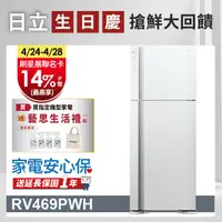 在飛比找PChome24h購物優惠-HITACHI 日立 460公升變頻兩門冰箱 RV469典雅