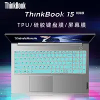 在飛比找ETMall東森購物網優惠-2021新款聯想Thinkpad Thinkbook 15 