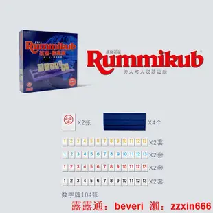 桌遊正版拉密桌游以色列麻將rummikub數字牌豪華版家庭朋友休閑聚會