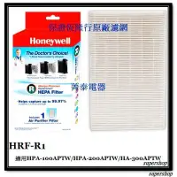 在飛比找Yahoo!奇摩拍賣優惠-☎Honeywell 【HRF-R1】HEPA抗敏濾網，適用