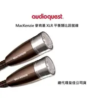 在飛比找蝦皮購物優惠-Audioquest MacKenzie 麥肯基 XLR 平