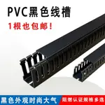 ☂桌下理線架☂ 黑色PVC線槽明裝塑膠工業阻燃走線槽配電箱U型開口布線電線理線槽