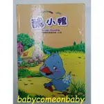 嬰幼用品 童書 世紀經典童話 中英對照 醜小鴨 THE UGLY DUCKLING