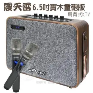 JPOWER 震天雷實木重砲版便攜行動KTV 6.5吋 J-102 (WOOD)