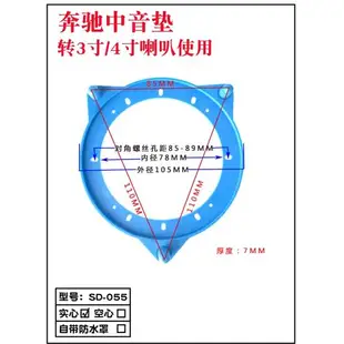 適用于豐田日產本田中音墊奔馳寶馬中音喇叭支架轉2寸3寸 4寸底座