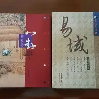 在飛比找蝦皮購物優惠-【二手書/易經八卦系列】易域(易經的領域)/神秘的八卦