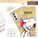 【SNOOPY/史努比】三星 SAMSUNG GALAXY A54 5G 彩繪可站立皮套(吃餅乾)