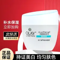 在飛比找Yahoo!奇摩拍賣優惠-olay玉蘭油潤膚霜補水保濕白里透紅滋潤面霜女士乳液素顏霜