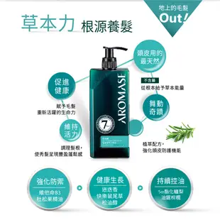 【AROMASE艾瑪絲】強健豐盈洗髮精1000mL