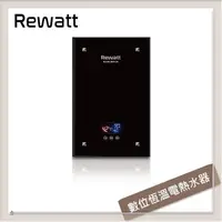 在飛比找PChome24h購物優惠-Rewatt綠瓦 數位恆溫變頻電熱水器 QR-209