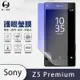 O-one護眼螢膜 SONY Xperia Z5 Premium 全膠螢幕保護貼 手機保護貼