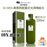 ORIGINS 品木宣言 青春無敵健康光潤機能水 - 200ml