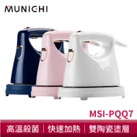 在飛比找蝦皮商城優惠-MUNICHI 沐尼黑 2 in1 蒸氣電熨斗 手持掛燙機 