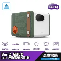 在飛比找蝦皮商城優惠-BenQ 明基 GS50 投影機 1080P 行動露營 40